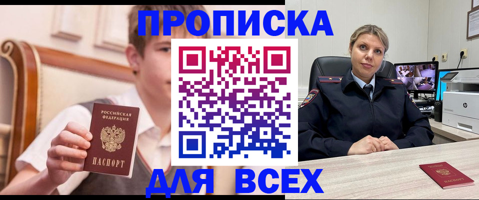 прописка в Пущино