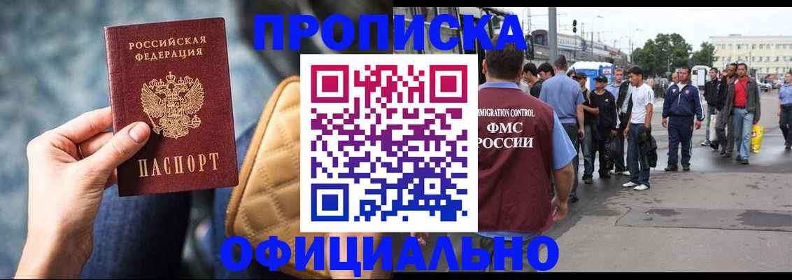 прописка штамп в Пущино